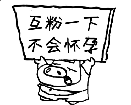 易信公众账号互粉 易信