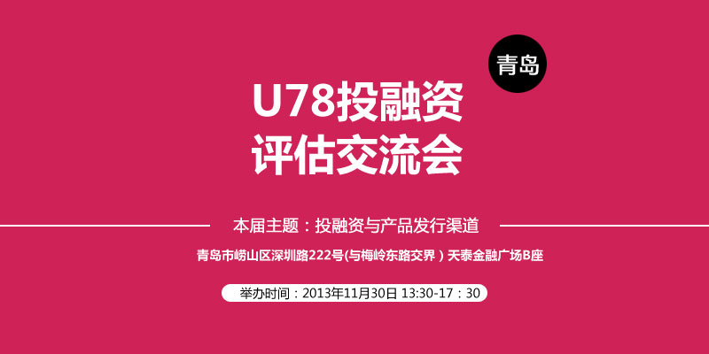 U78微信公众账号 专注游戏界创业