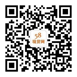 58现货网微信公众账号二维码