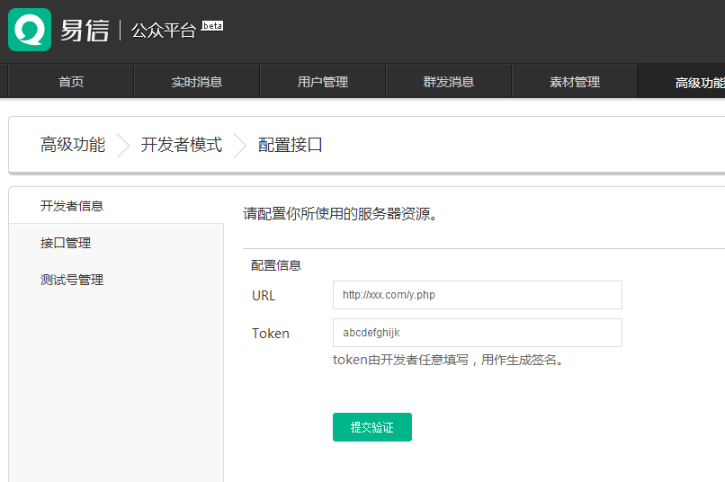 易信公众平台开发 易信公众平台开发