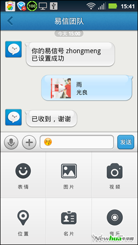 易信地理位置上传 易信地理位置上传