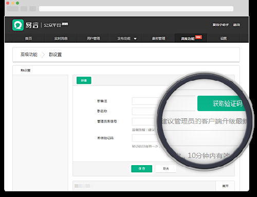 易信公众号互动群