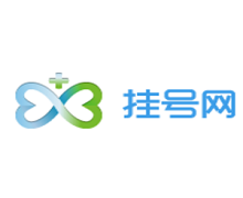 挂号网健康咨询及就医指导官方微