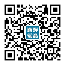 新鲜优品让生活多一点新鲜微信公众号二维码