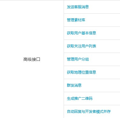 高级接口 高级接口