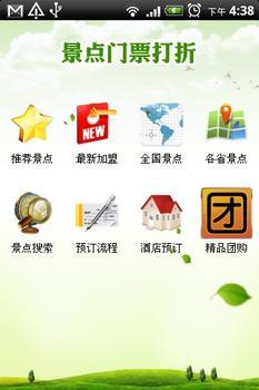 "景点打折门票"微信号