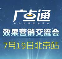 腾讯广点通实效营销视频