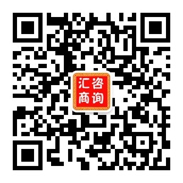 中国汇商咨询微信公众账号二维码