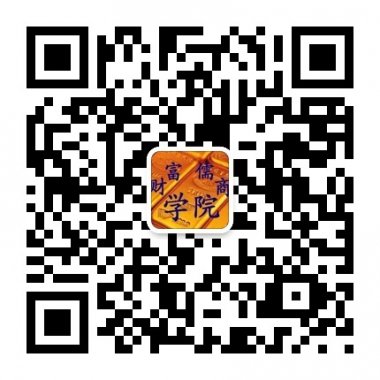 财富儒商学院咨询平台微信公众账号二维码