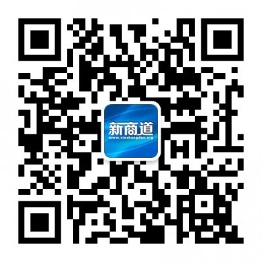 《新商道》电子杂志微信公众账号二维码