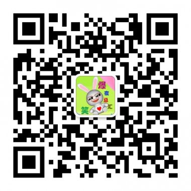 爆笑夜总汇网放送快乐的微信公众账号二维码