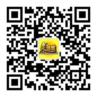 来游戏官网玩游戏就上来游戏微信公众账号二维码