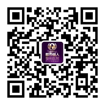 云南都市俪人韩国整形连锁机构微信公众账号二维码