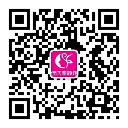 佳氏美颜馆专业美容会所微信公众账号二维码