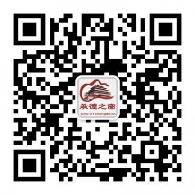 承德之窗微信公众账号二维码