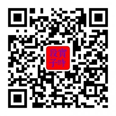 实时段子微信公众账号二维码