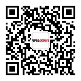 先锋居周刊微信公众账号二维码