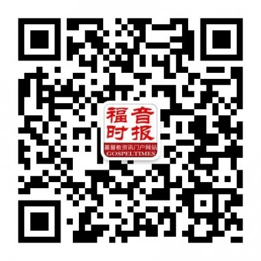 福音时报微信公众账号二维码