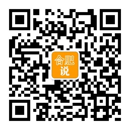 合肥说微信公众账号