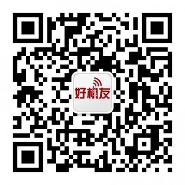 好机友微信公众平台二维码