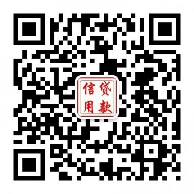 广州信贷微信公众号二维码