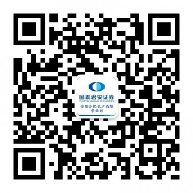 国泰君安合肥分公司微信公众号二维码