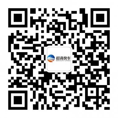 招商快车平台微信公众账号二维码