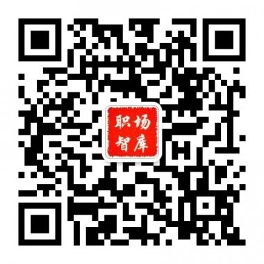 职场禁忌等职场知识微信公众账号二维码