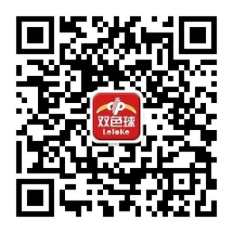 福彩双色球亿元大奖微信公众账号二维码