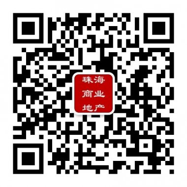 珠海商业地产微信交流平台二维码