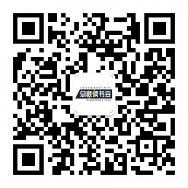 商业精英总裁读书汇微信公众账号二维码