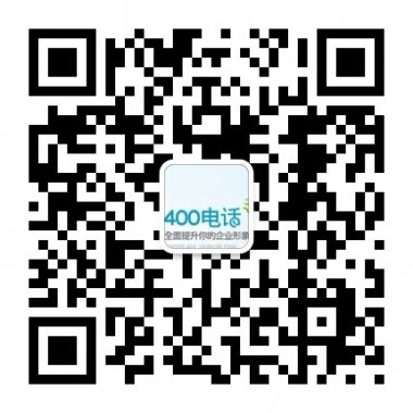 400号码全国唯一专家服务中心微信公众账号二维码