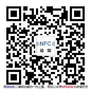 NFC论坛沙龙活动微信公众账号二维码