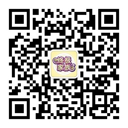 终极家族终极粉丝的家庭微信公众账号二维码