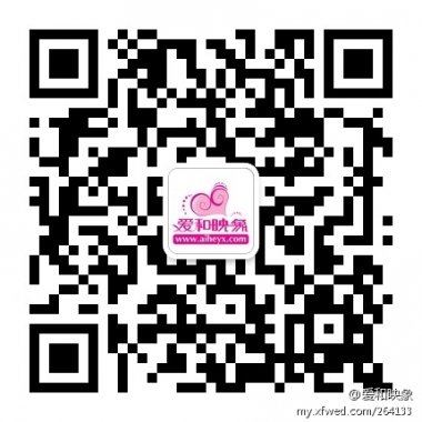 爱和映像专业婚纱摄影机构微信公众账号二维码