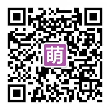 萌玛丽奢侈品折扣中文微信群二维码