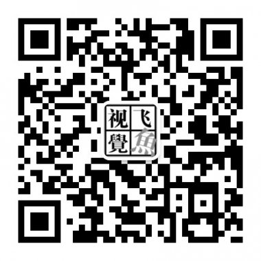 飞鱼视觉驻马店婚纱摄影机构微信公众号二维码