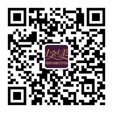 十全十美中国职场婚恋网微信公众账号二维码