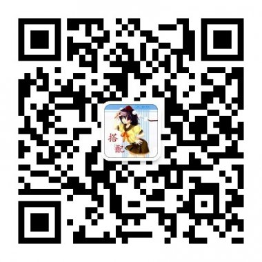 时尚搭配分享每一天微信