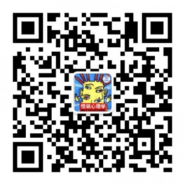 揭秘不可思议的日常心理现象微信公众账号二维码