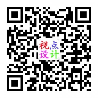 视点设计您身边的设计师微信公众账号二维码