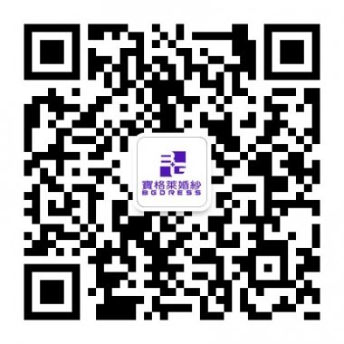 帮新娘们挑选梦想嫁衣微信公众账号二维码
