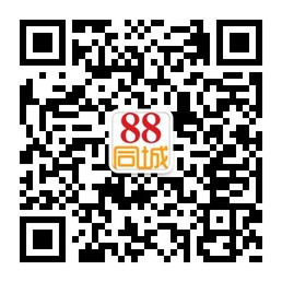 88同城国内最真实的商家分类信息门户微信号二维码