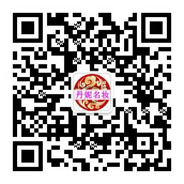沁阳市玻璃人丹妮名妆店微信公众账号二维码