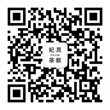 妃灵茶叙分享优质的茶叶信息微信公众账号二维码