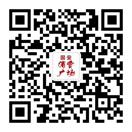 《固安消费广场》热心服务京南新城固安老百姓微信账号二维码