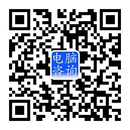 抚顺电脑维修免费咨询平