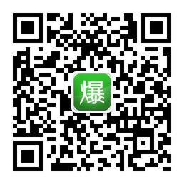 爆料互联网你所不知道内幕新鲜事微信公众账号二维码