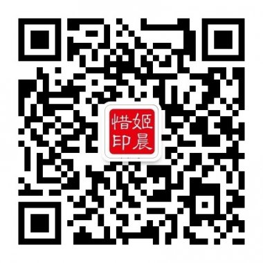 姬晨惜移动互联网手机游戏微信公众账号二维码
