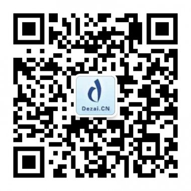 德仔网企业信息化知识门户微信公众账号二维码